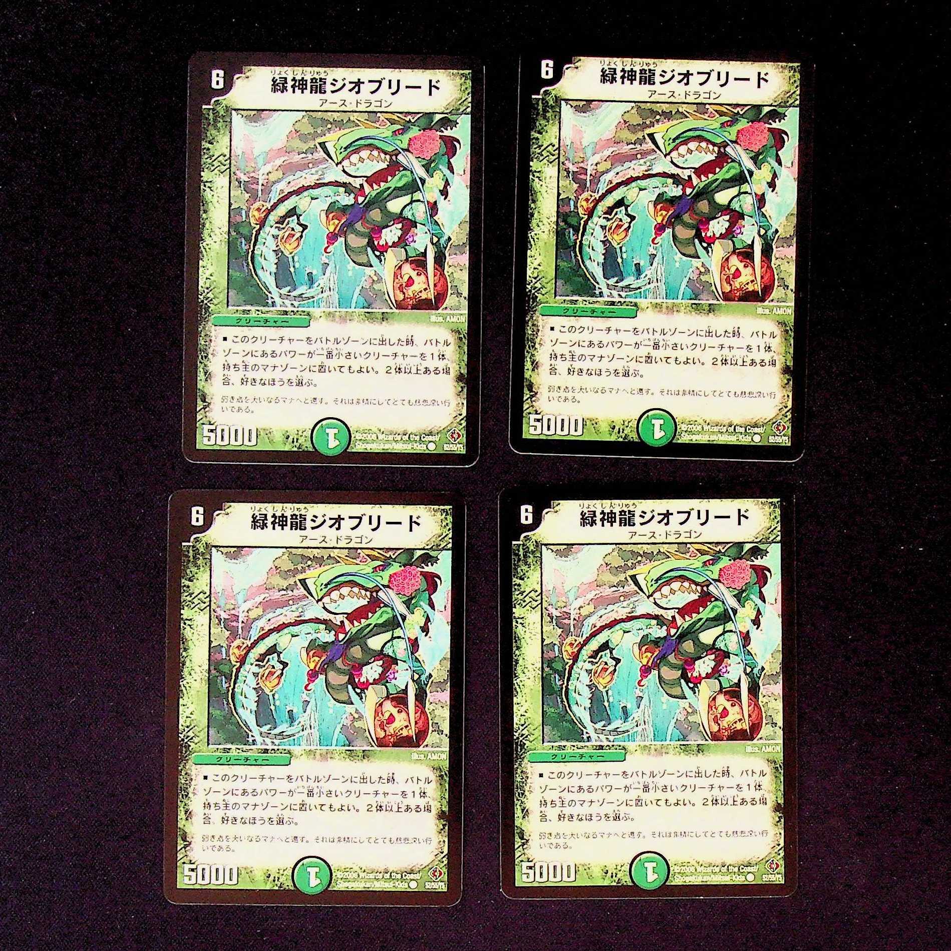 DM Green Divine Dragon Geobreed (52/55/Y5) Common, set of 4 (3)