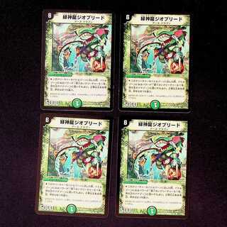 DM Green Divine Dragon Geobreed (52/55/Y5) Common, set of 4 (3)