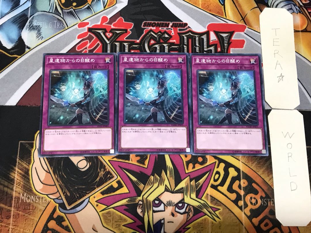 星遺物からの目醒め 2 ノーマル 3枚セット てら