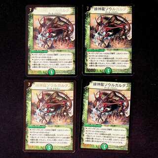 DM 緑神龍ソウルガルダス プロモ 4枚セット
