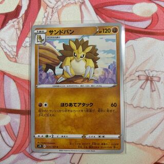 Sandslash C