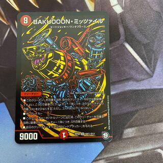 BAKUOOON・ミッツァイル　シク　シークレット