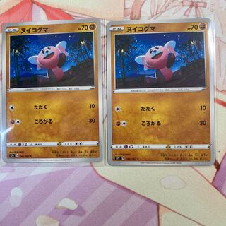 ヌイコグマ C 2枚