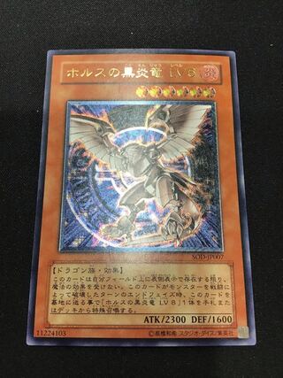 Black Fire Dragon of Horus LV6 Ultimate with flaws