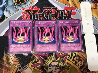 Cursed Seal of the Forbidden Spell 1 Normal, set of 3 Tera.