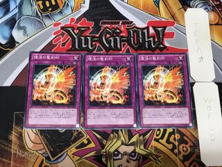 復活の聖刻印 2 ノーマル 3枚セット てら