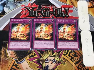 復活の聖刻印 4 ノーマル 3枚セット てら