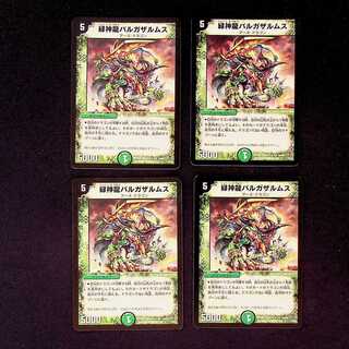 DM Green God Dragon Vargazalmus (11/55/Y6) rare, set of 4