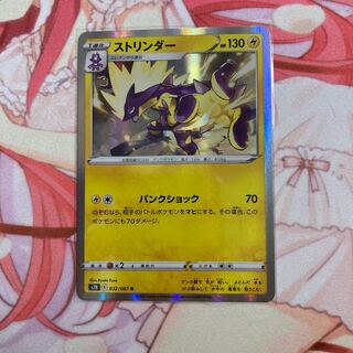 ストリンダー R