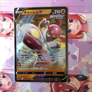 チャーレムV RR 036/067