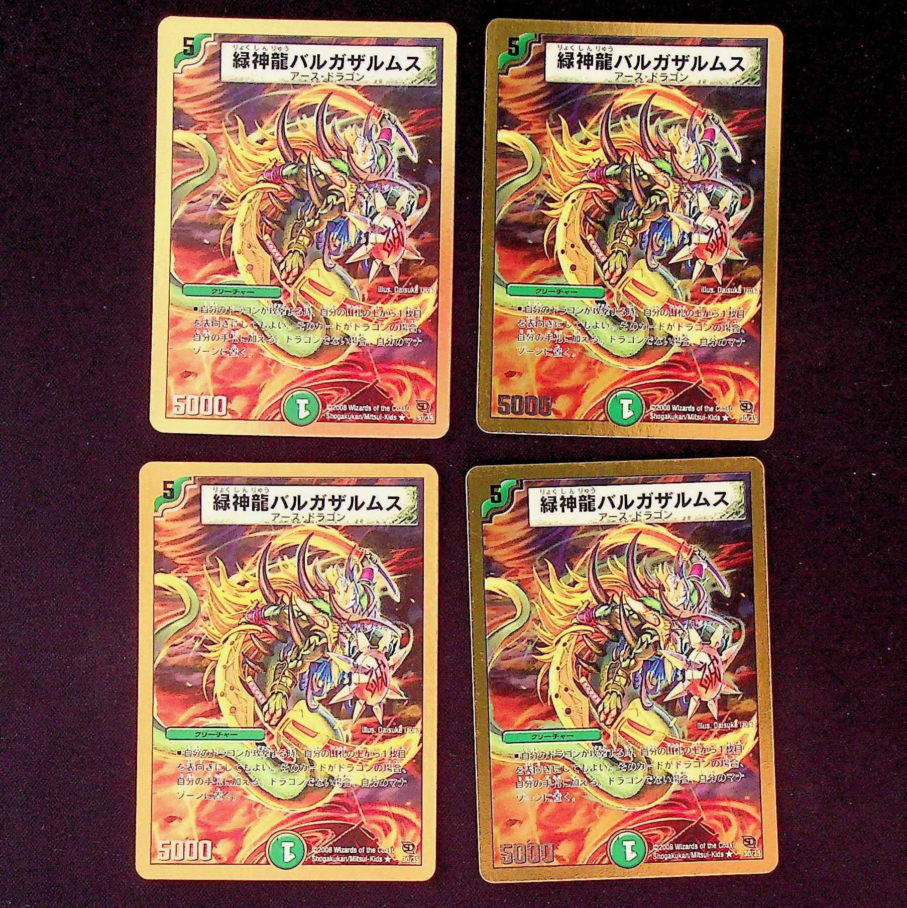 DM Green God Dragon Vargazalmus (30/35) rare, set of 4