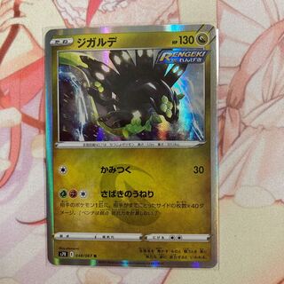 Zygarde R