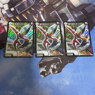 燃えるデットソード　3枚セット