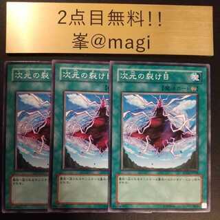 Yu-Gi-Oh Dimensional Fissure Normal