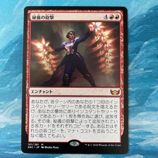 MTG 秘儀の砲撃