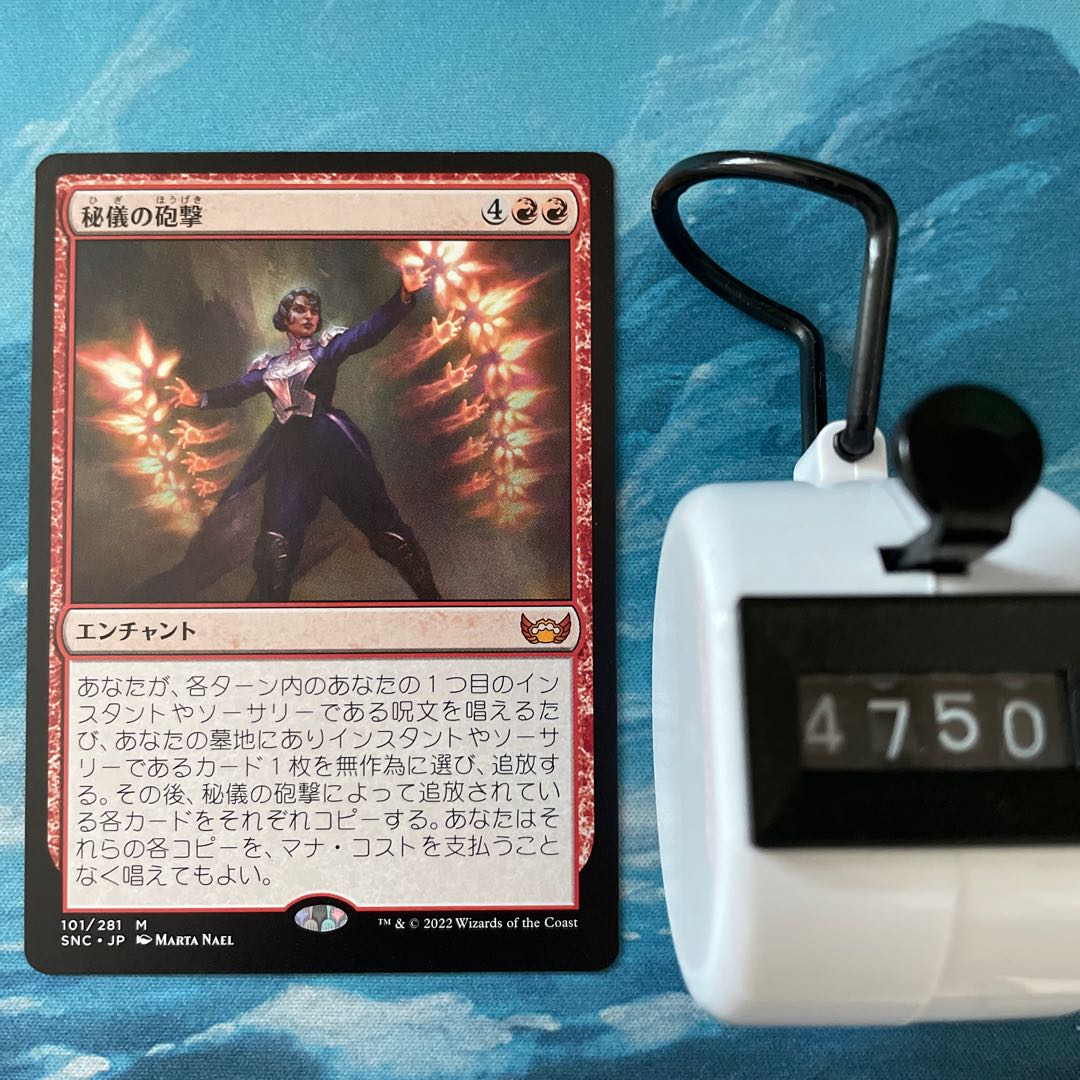 MTG Bombard of the Secret Rites