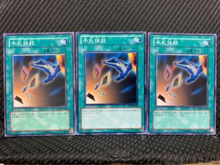 【ぽぽたん】遊戯王 171 手札抹殺 3枚 ノーマル