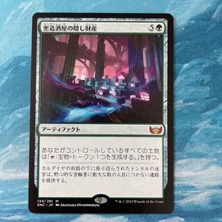 MTG 密造酒屋の隠し財産