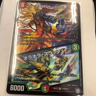 バーンメア・ザ・シルバー/オラオラ・スラッシュ