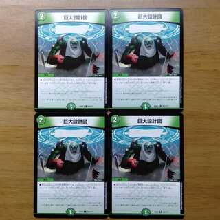 巨大設計図 4枚セット