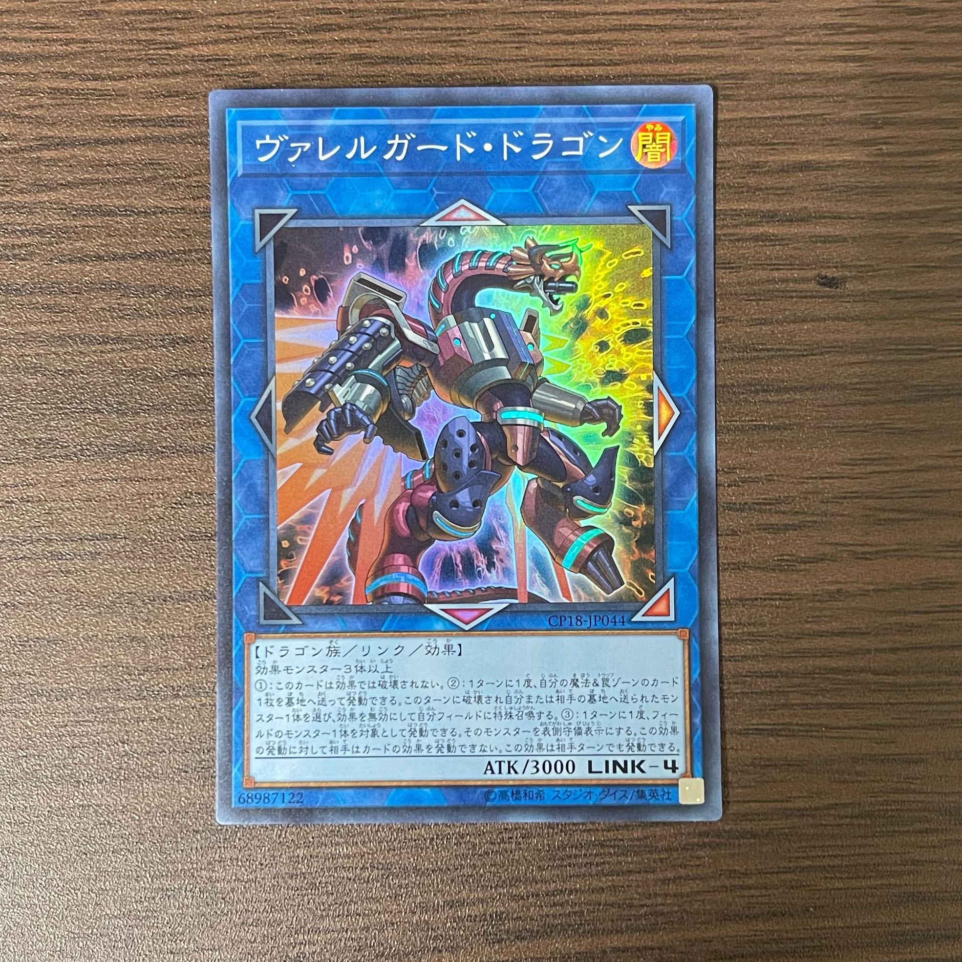 Borrelguard Dragon Super Rare