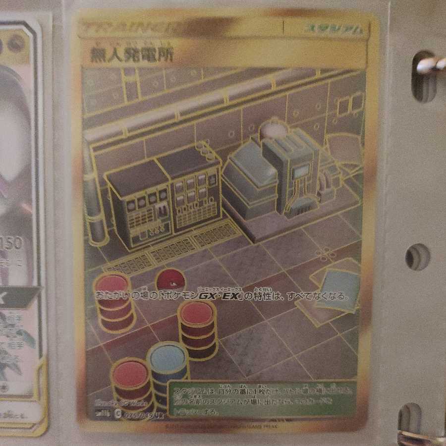 Power Plant UR sm11b