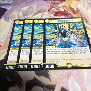 奇石マクーロ4枚