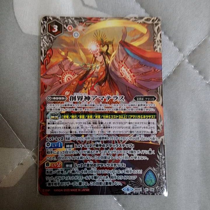 創界神アマテラス 1枚