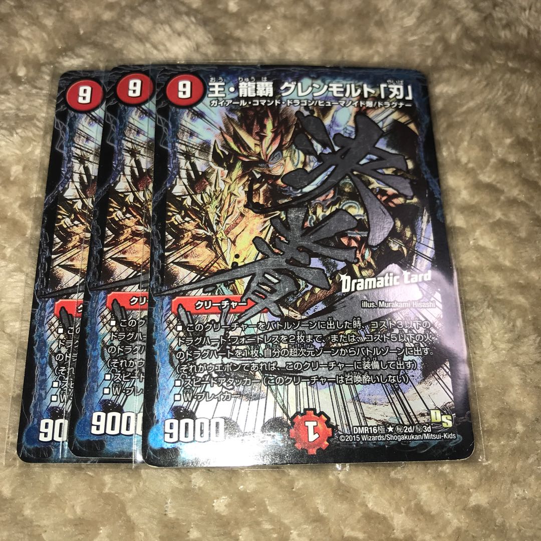 王・龍覇グレンモルト刃　dramatic card