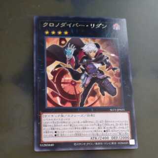 クロノダイバー・リダン レア　【木林堂】