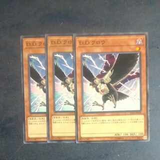 D.D.クロウ ノーマル JP028✕３　【木林堂】