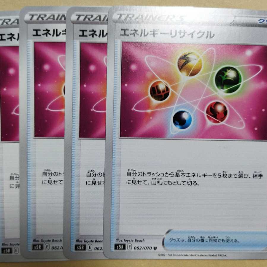 Energy Recycler 4 sheets