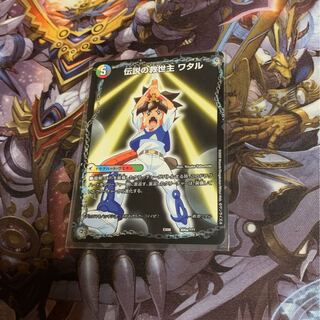 伝説の救世主ワタル/龍神丸