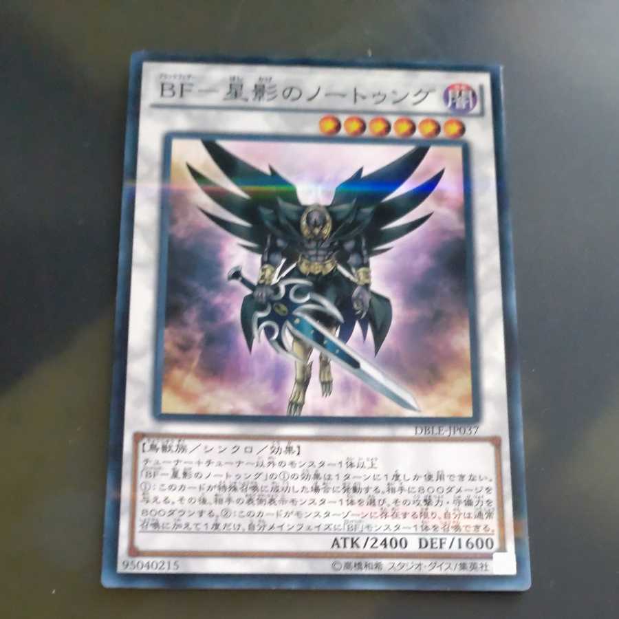 BF-Notungu of starlight [Mokurindo].