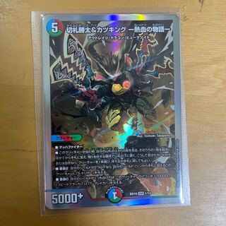 Katsuta Kirifuda & Katsu King -A Tale of Hot Blood