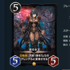 夜の女王