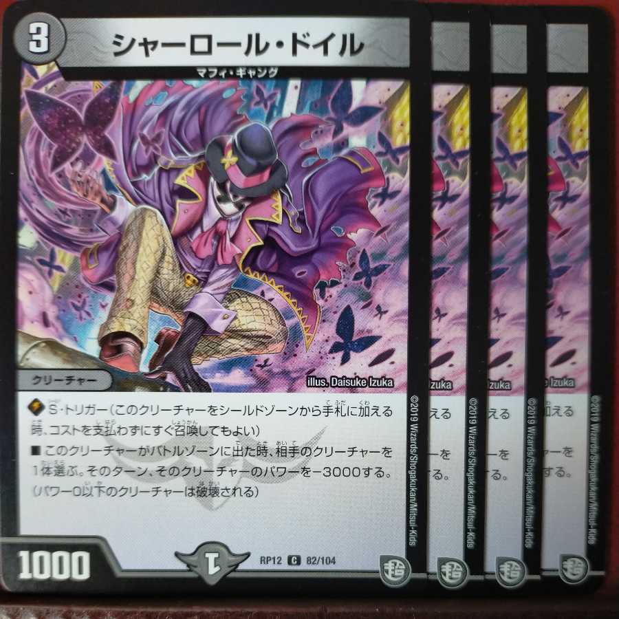 etd1605セット割引　シャーロールドイル 1枚