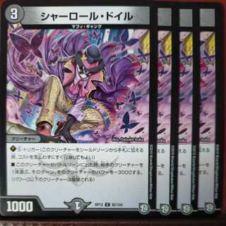 etd1605セット割引　シャーロールドイル 1枚