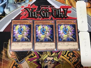 Gateway Dragon 2 Normal, set of 3, Tera.