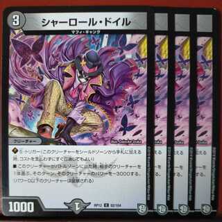 etd1606セット割引　シャーロールドイル 1枚