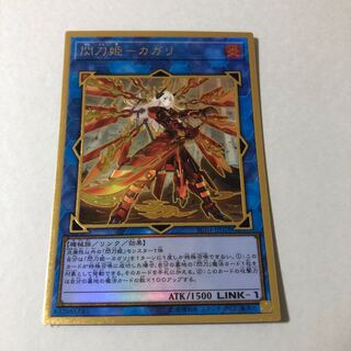 Senkohime-Cagalli (New Illustration) Premium Gold Rare