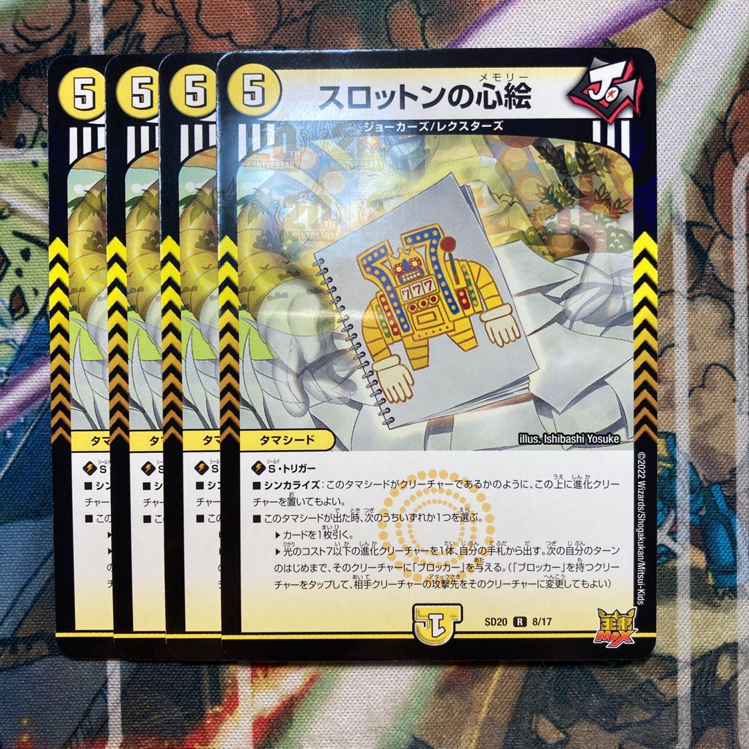 スロットンの心絵 4枚セット