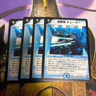 海魔城ティーツー　4枚