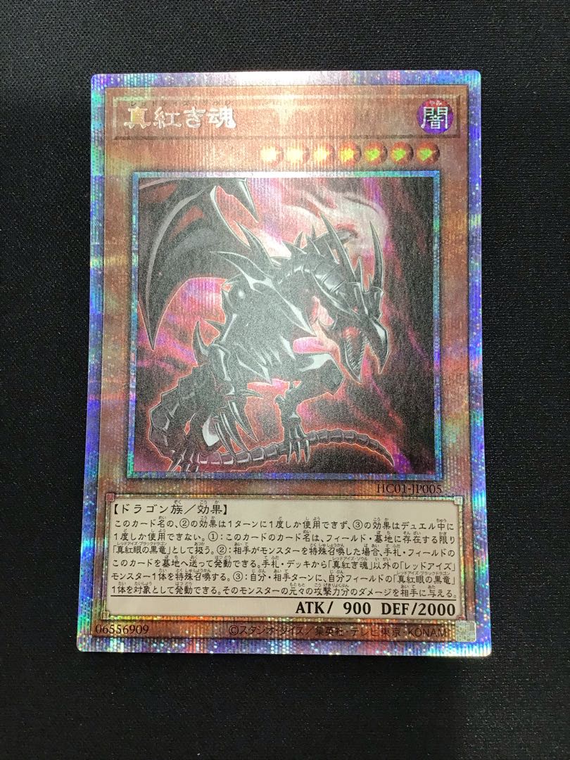 True Red Soul Prismatic Secret Rare