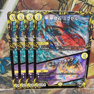 Odd Stone Mixel｜Jamming Chaff, set of 4