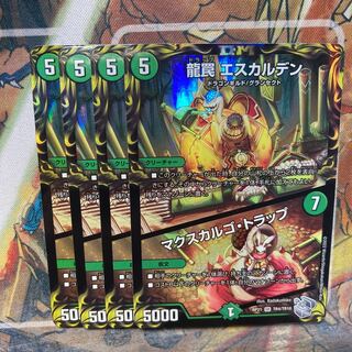 龍罠 エスカルデン｜マクスカルゴ・トラップ　4枚セット