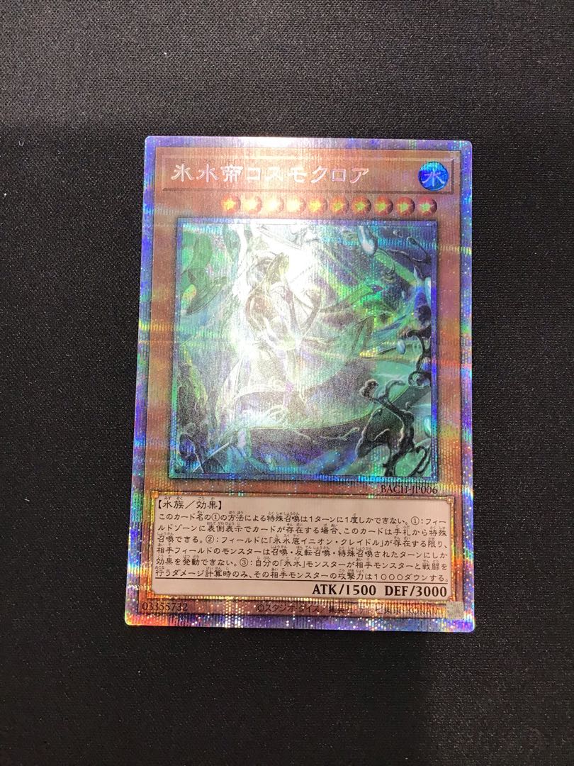 Ice Water Emperor Cosmochlore Prismatic Secret Rare