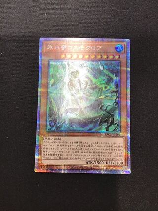 Ice Water Emperor Cosmochlore Prismatic Secret Rare