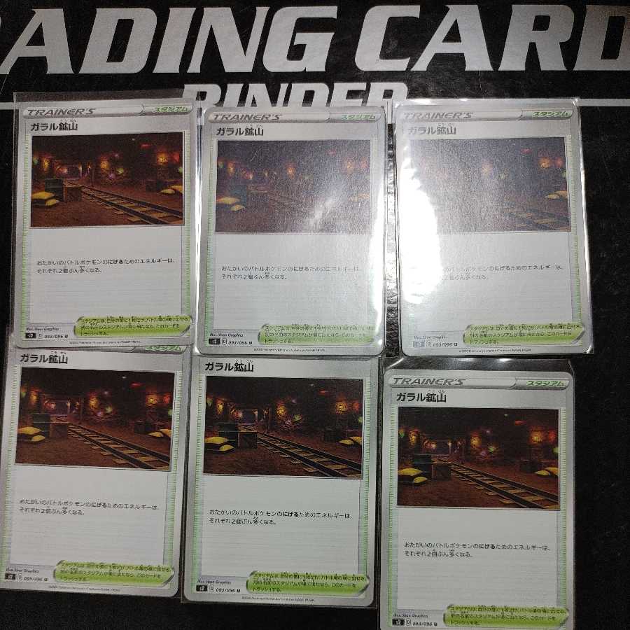 Galar Mine 1,500 yen per piece