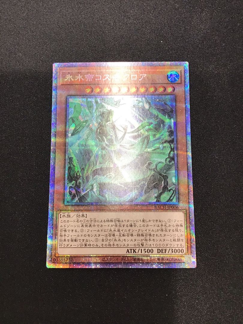 Ice Water Emperor Cosmochlore Prismatic Secret Rare